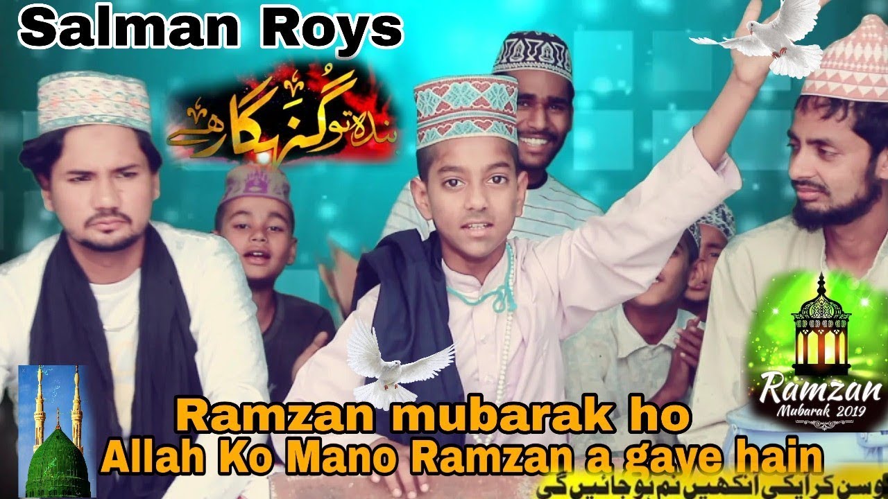 Allah Ko Mano Ramzan a gaye hain Salman Roys super Gajab Naat