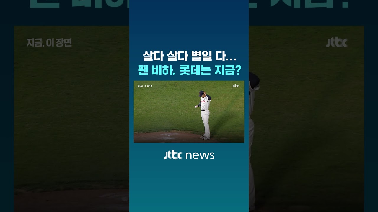 3연속 사고 롯데, 