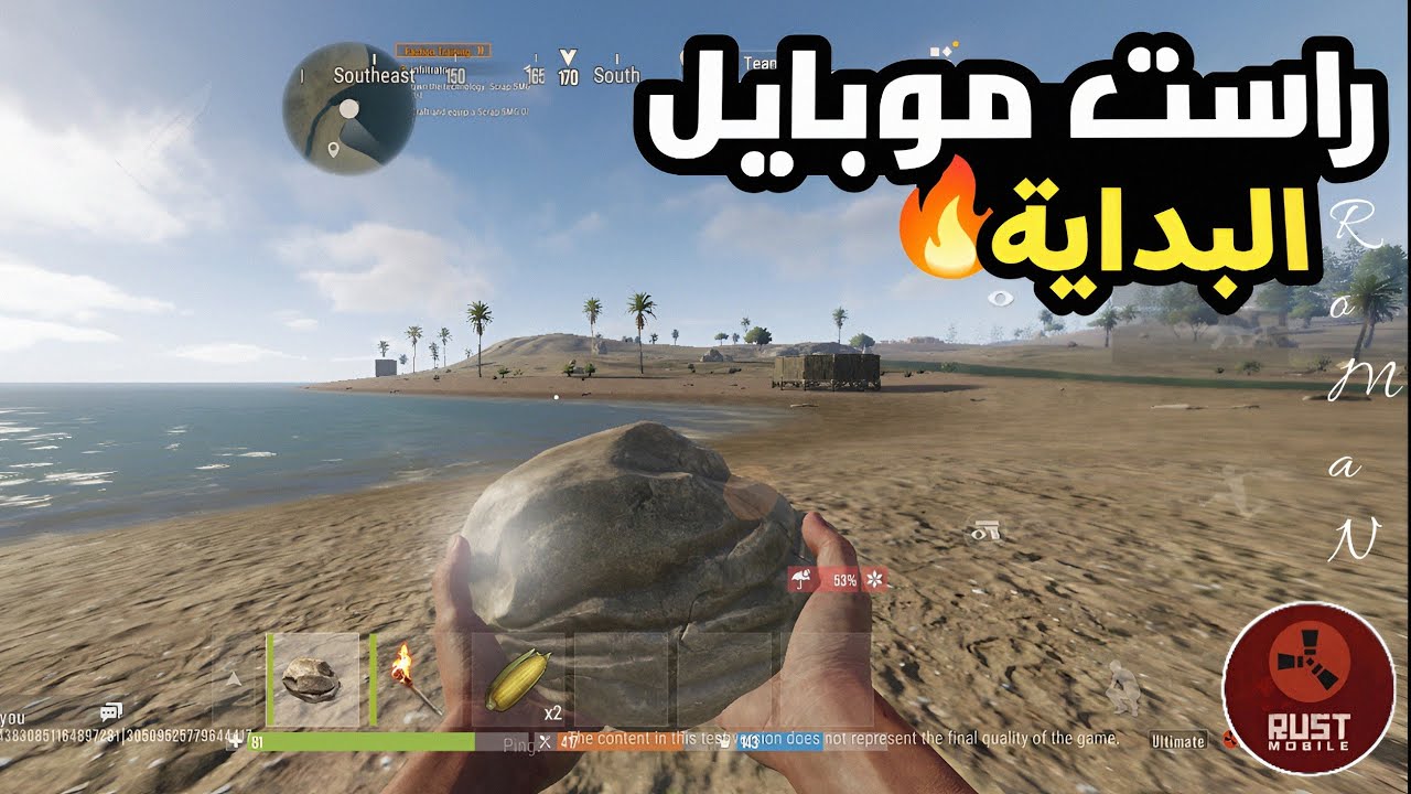 راست موبايل البداية من الشاطئ إلى...🔥 | Rust Mobile 