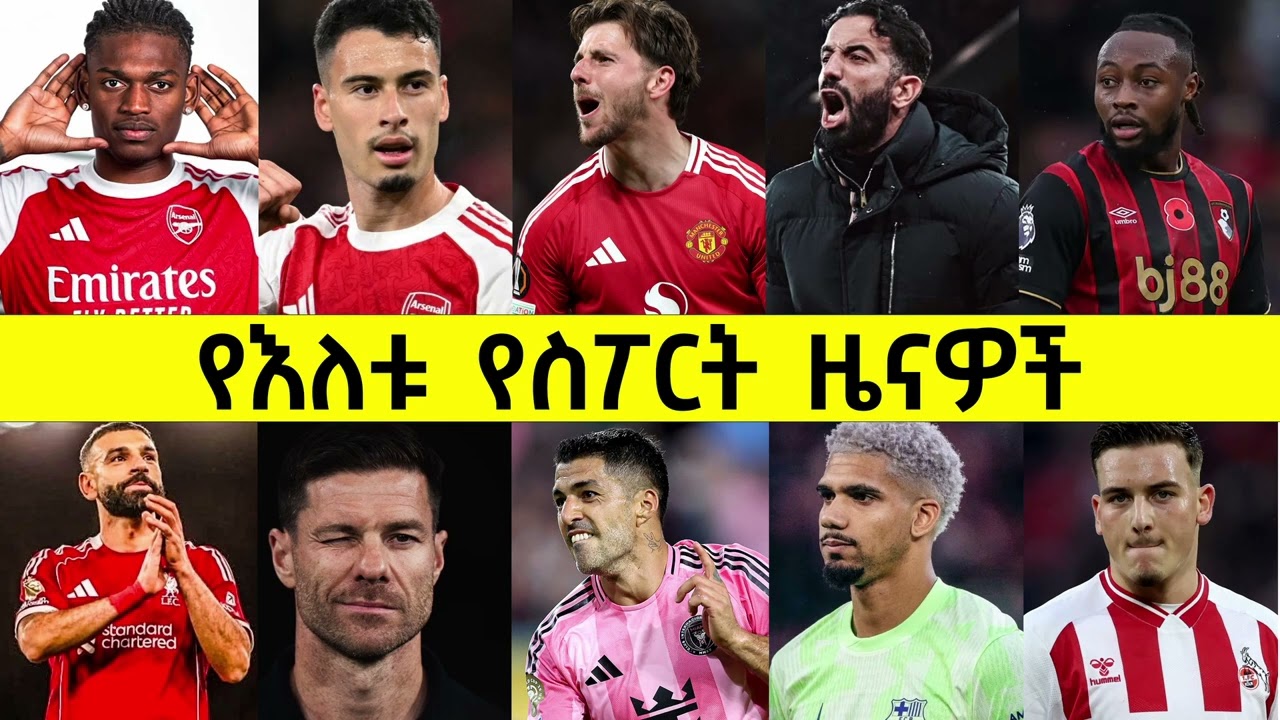 ረቡዕ ምሽት December 17/2025 | የእግር ኳስ ዜናዎች| Amharic Football News| የዝውውር ዜናዎች| Transfer News #football