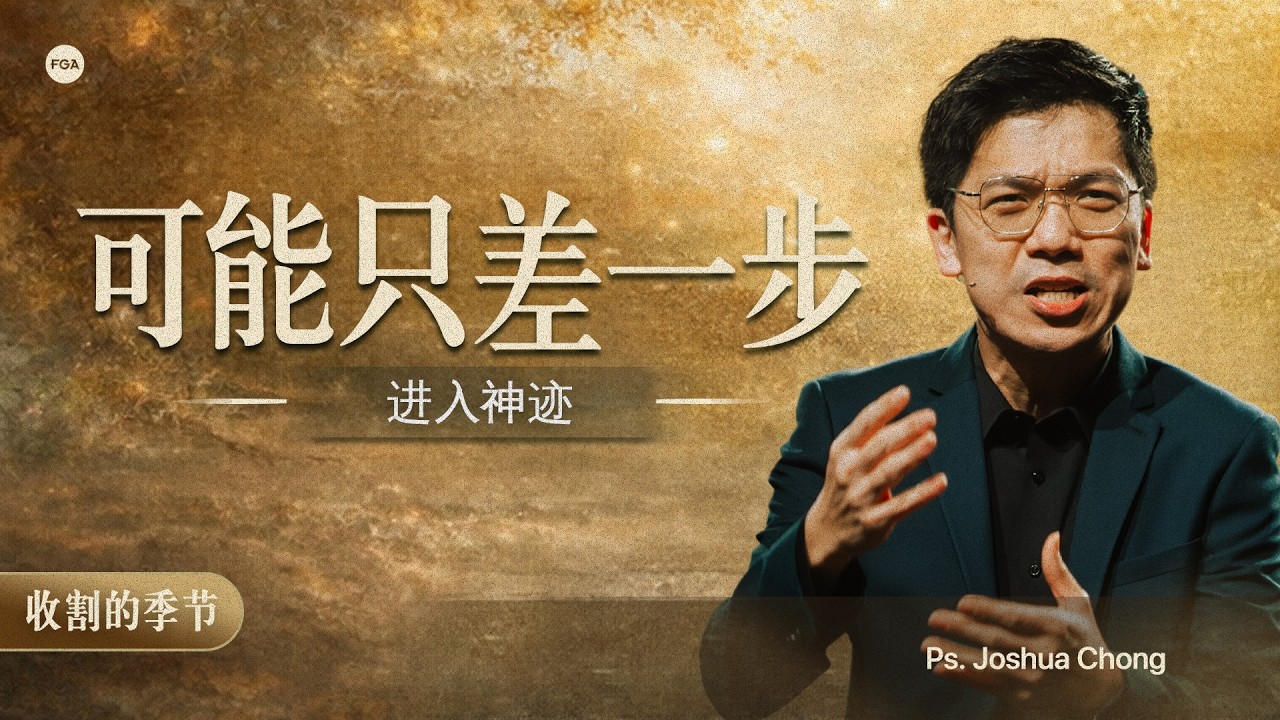 Join us LIVE - 期待张霖峰牧师与我们分享全新的信息 | 15 March 2026