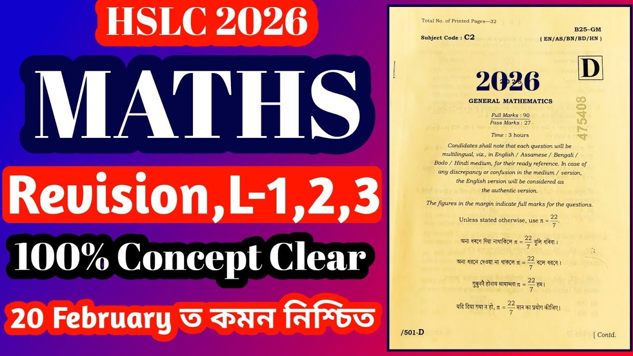 Hslc 2026 maths leaked question paper solution | maths 99% common questions | maths common | Asseb 