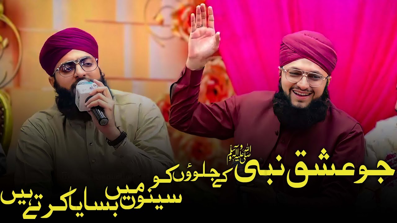 Jo Ishqe Nabi Ke Jalwon Ko  | hafiz Tahir Qadri | Mehfil e Naat 2024