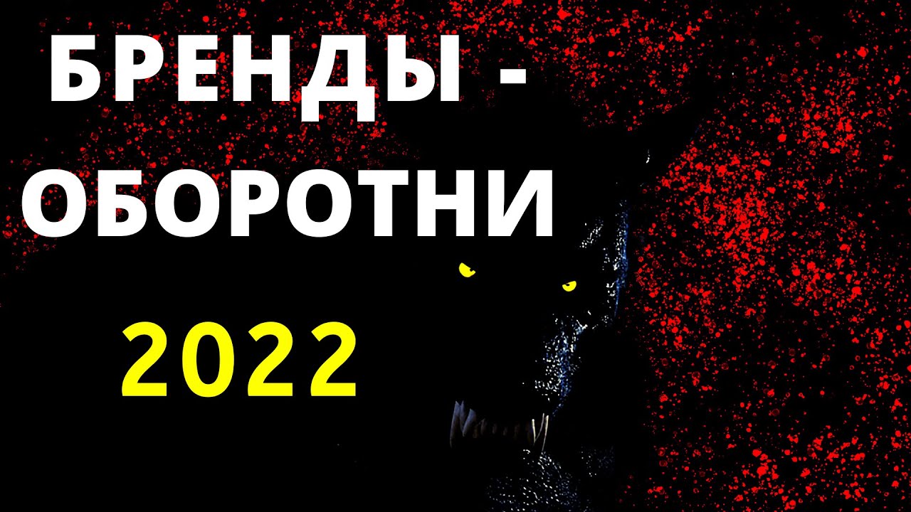 БРЕНДЫ – ОБОРОТНИ Бытовой Техники — Стоит ли их бояться?
