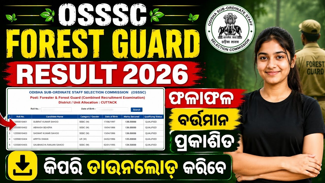 osssc forest guard result 2026 | odisha forest guard result 2026 | how to check osssc forest guard 