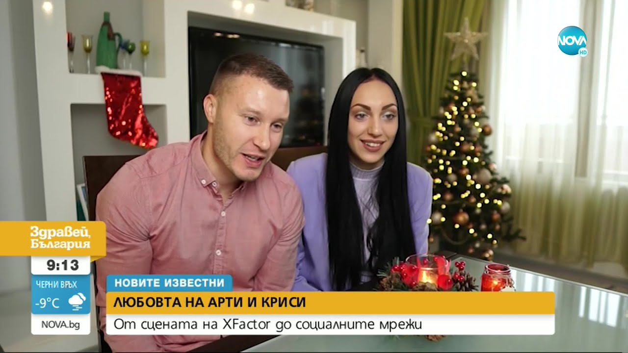 „НОВИТЕ ИЗВЕСТНИ”: Любовта на Арти и Криси – от сцената на X Factor до социалните мрежи