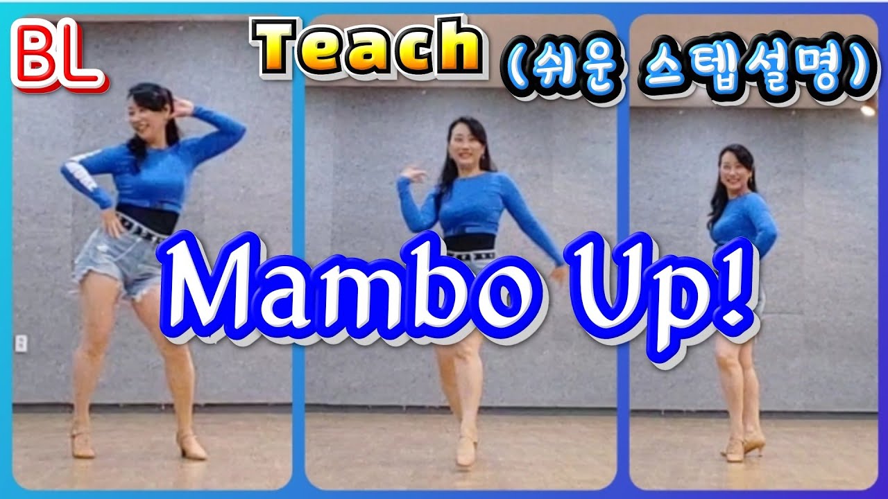 Mambo Up(맘보업)/#초급라인댄스/ Teach(쉬운스텝설명) - #신나고즐거운맘보댄스