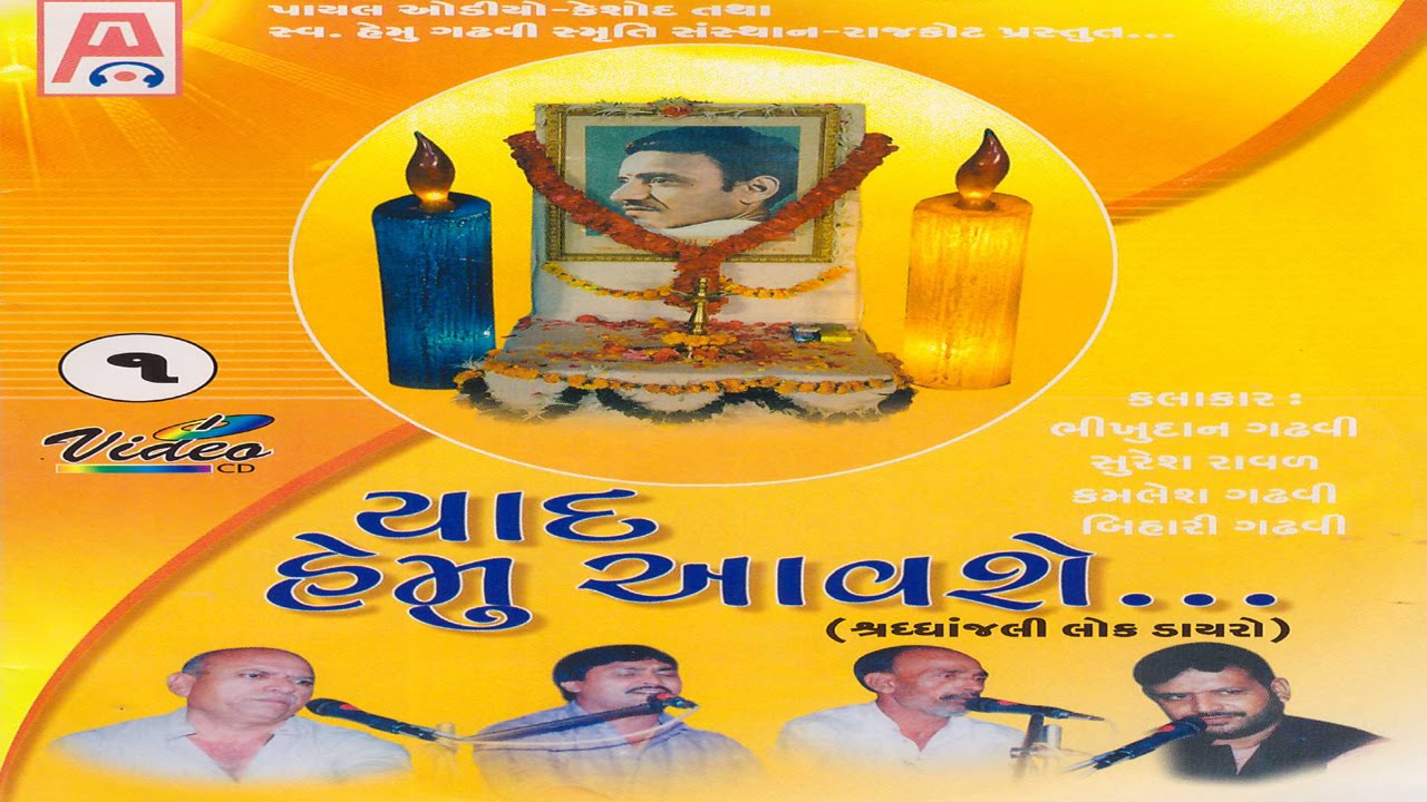 Hemu Gadhvi Ni Yaado - Biharidan Gadvi - Suresh Rawal  - Rajkot Live - 1