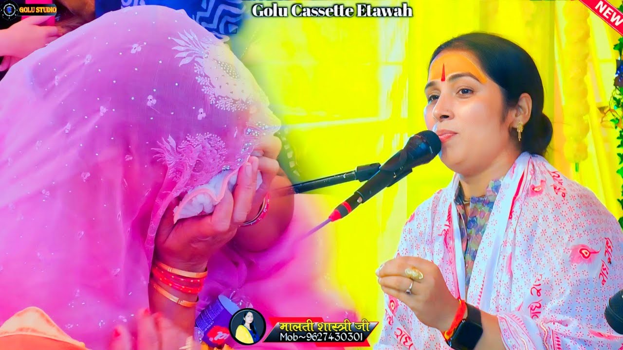 मानिओ दुलारी मेरो कहना तुम कुछ मत कहना जाके ससुराल में√विदाई गीत!!Malti Shastri Etawah