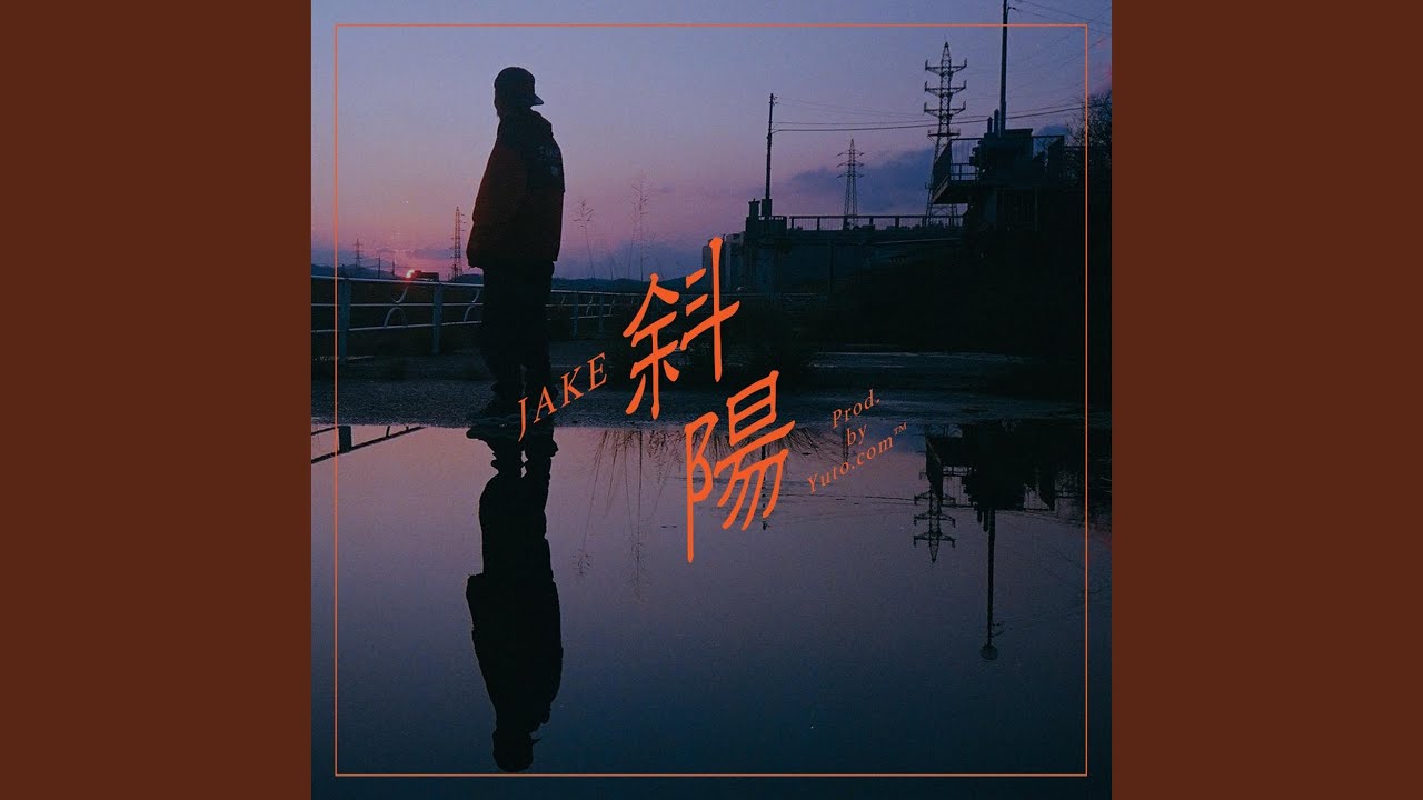 斜陽
