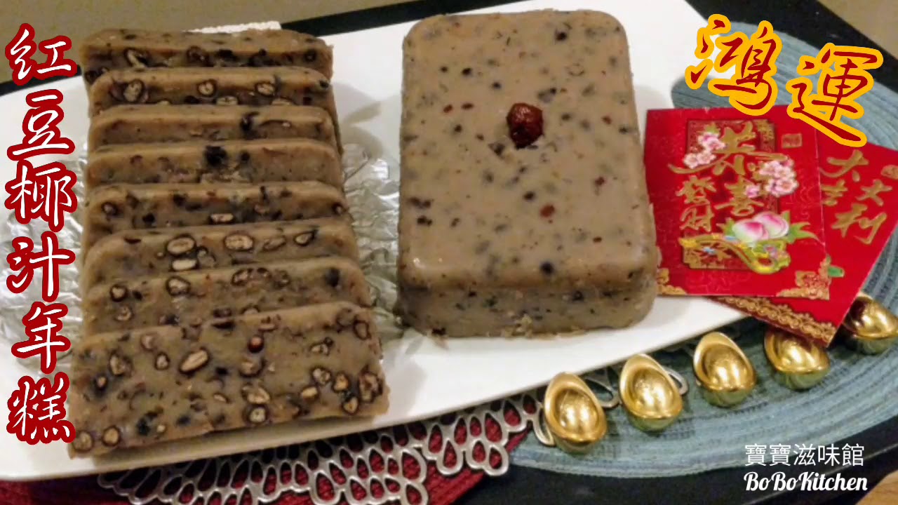❇️賀年紅豆年糕|新做法|不需計紅豆和水份量EngSub|Chinese New Year Red Bean Cake