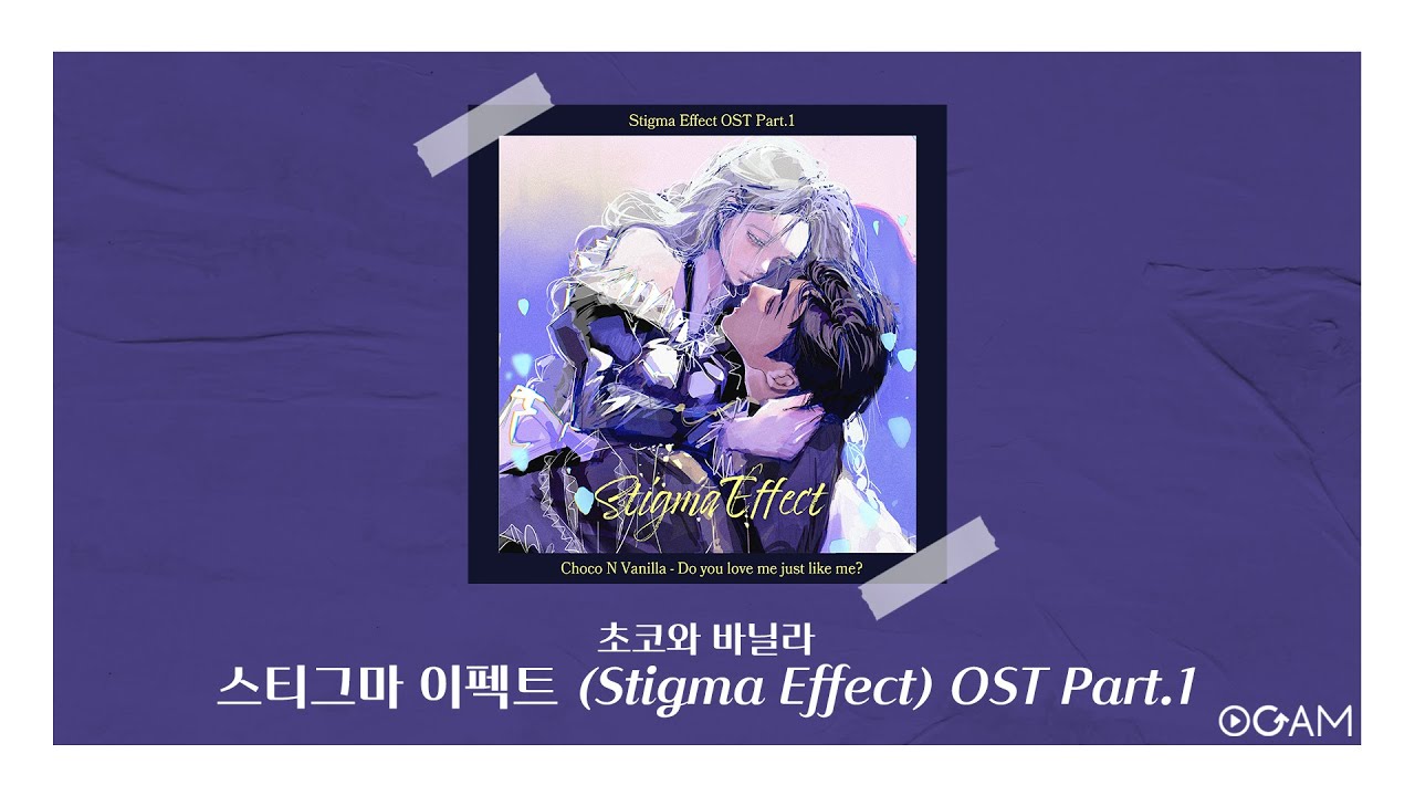 [New Release] 초코와 바닐라 - 스티그마 이펙트 (Stigma Effect) OST Part.1 │ 전체 듣기