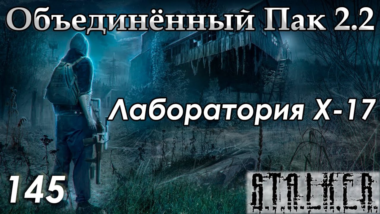Стрелок ведёт расследование - S.T.A.L.K.E.R. ОП 2.2 #145