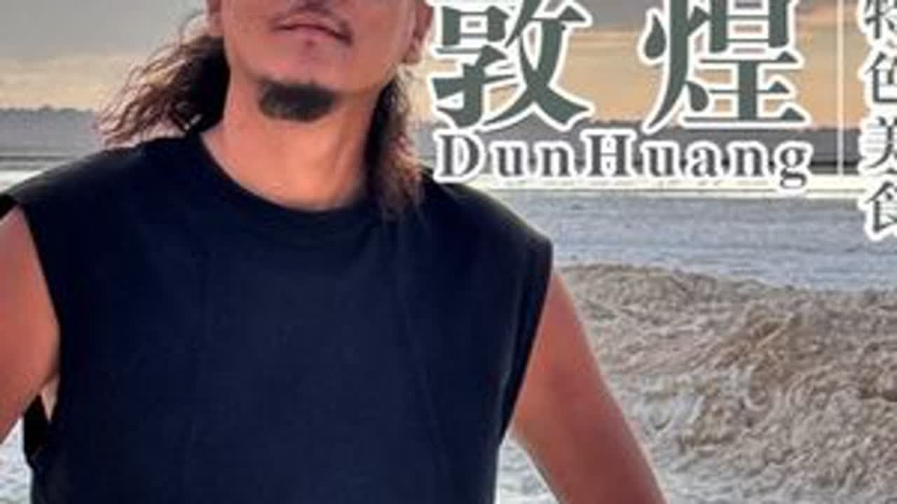 敦煌落日里极致的浪漫 很多来敦煌旅游的朋友们，不只是简单的去景点，去看敦煌的落日，很多都想尝尝本地的特色美食，推荐敦煌鹏馨羊羔肉，那是真的好吃，而且不宰人#青甘大环线 #大云哥的旅游攻略 #敦煌旅游