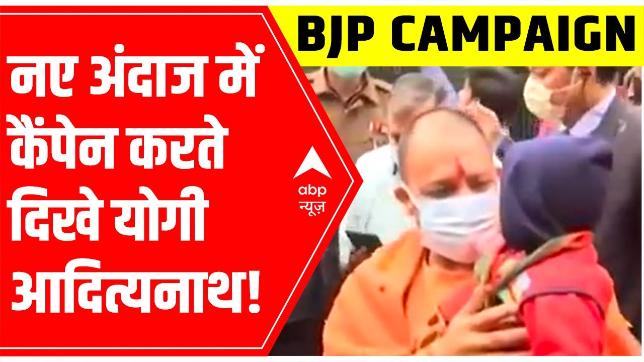 CM Yogi did 'door to door' campaigning in Bulandshahr, video goes viral