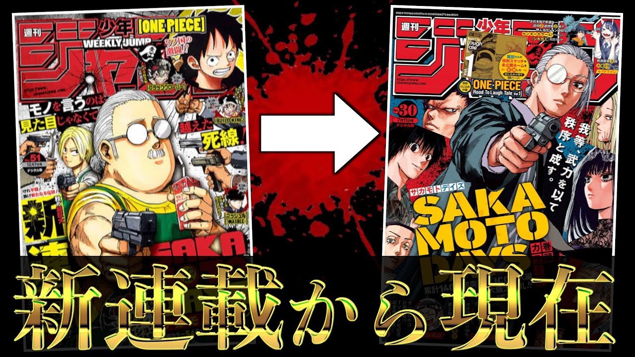 【正直に言う】新連載の第1話から追いかけてるサカモトデイズについて最近思う事を少々語らせて下さい。【SAKAMOTO DAYS】※ネタバレなし