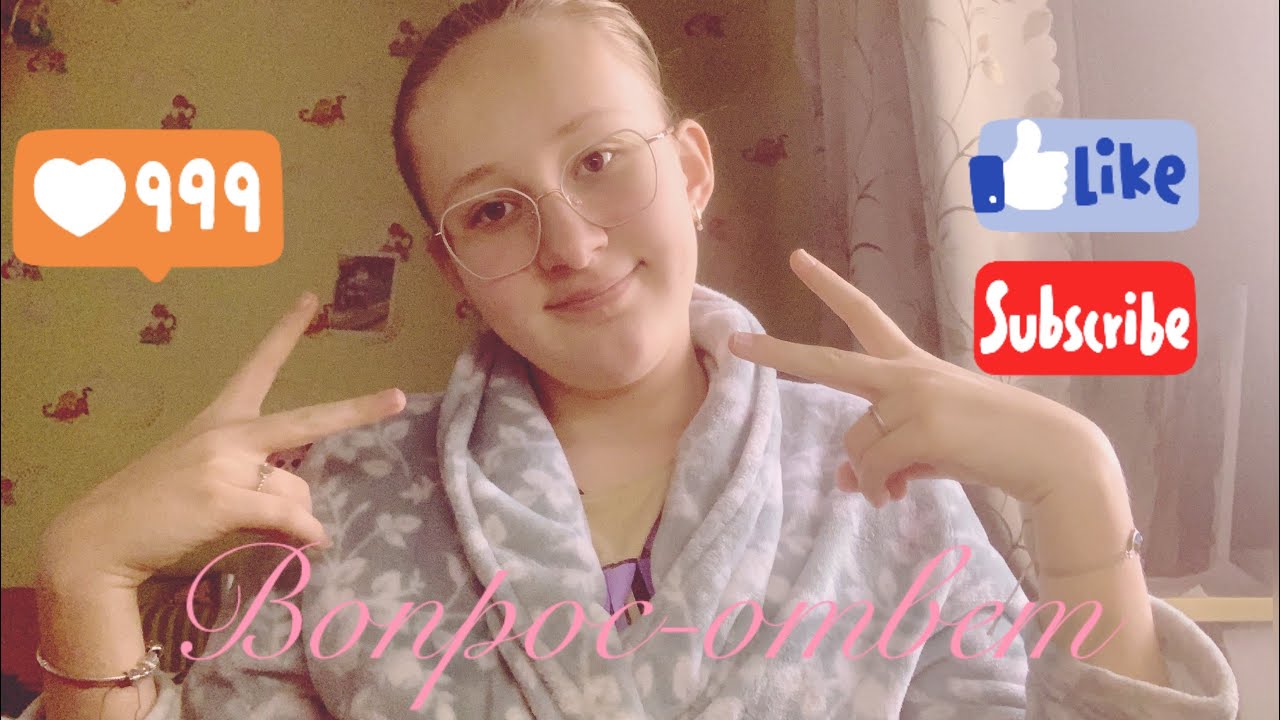 ВОПРОС-ОТВЕТ. У ТЕБЯ ЕСТЬ ПАРЕНЬ?😱￼ТЫ ХОЧЕШЬ 1000 ПОДПИСЧИКОВ?💎