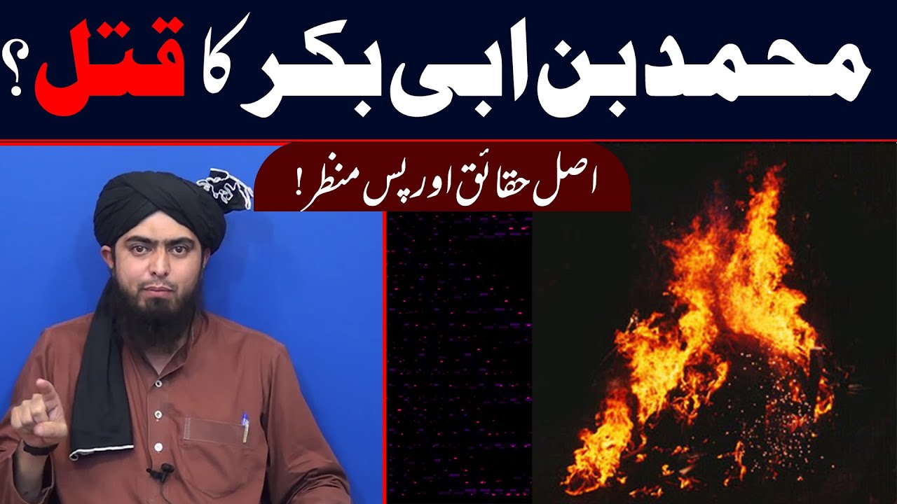 Muhammad Bin Abi Bakr Kyun or kis K Hathon Qatal Hua?| Reply To Engr Muhammad Ali Mirza |