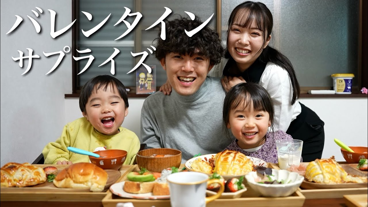【バレンタイン】4歳姉＆2歳弟によるお菓子作り！！お嫁さんの手料理がおいしすぎた日に密着！【サプライズ】