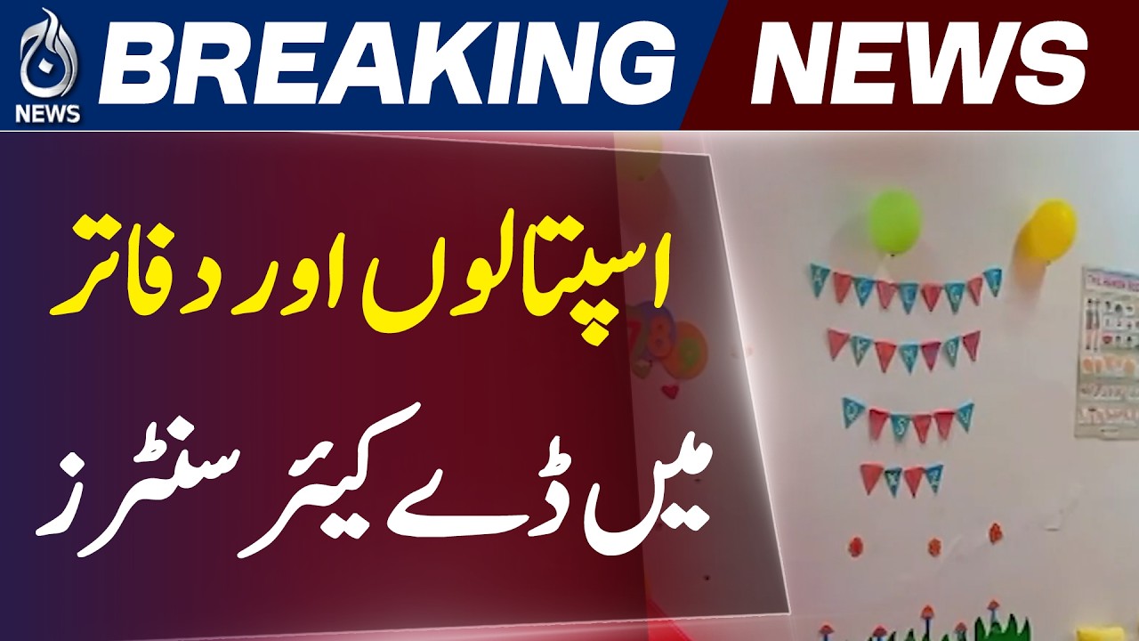 Punjab Day Care Centers Initiative | 650 Centers Planned for Working Women