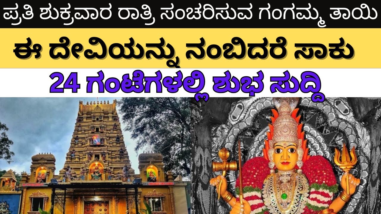 ಮಲ್ಲೇಶ್ವರಂನಲ್ಲಿರುವ ಗಂಗಮ್ಮ ದೇವಸ್ಥಾನದ ವಿಸ್ಮಯ ಚರಿತ್ರೆ | GANGAMMA TEMPLE MALLESHWARAM| #malleshwaram
