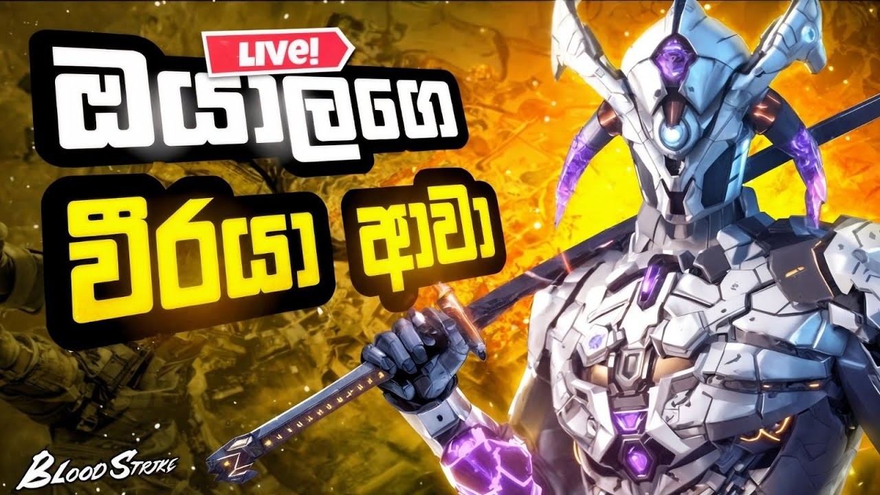 🔴 භීශනේලු නේද බලලා යන්න ආවේ | Blood Strike Live Gameplay | Road To 5000 Subscribers  😍