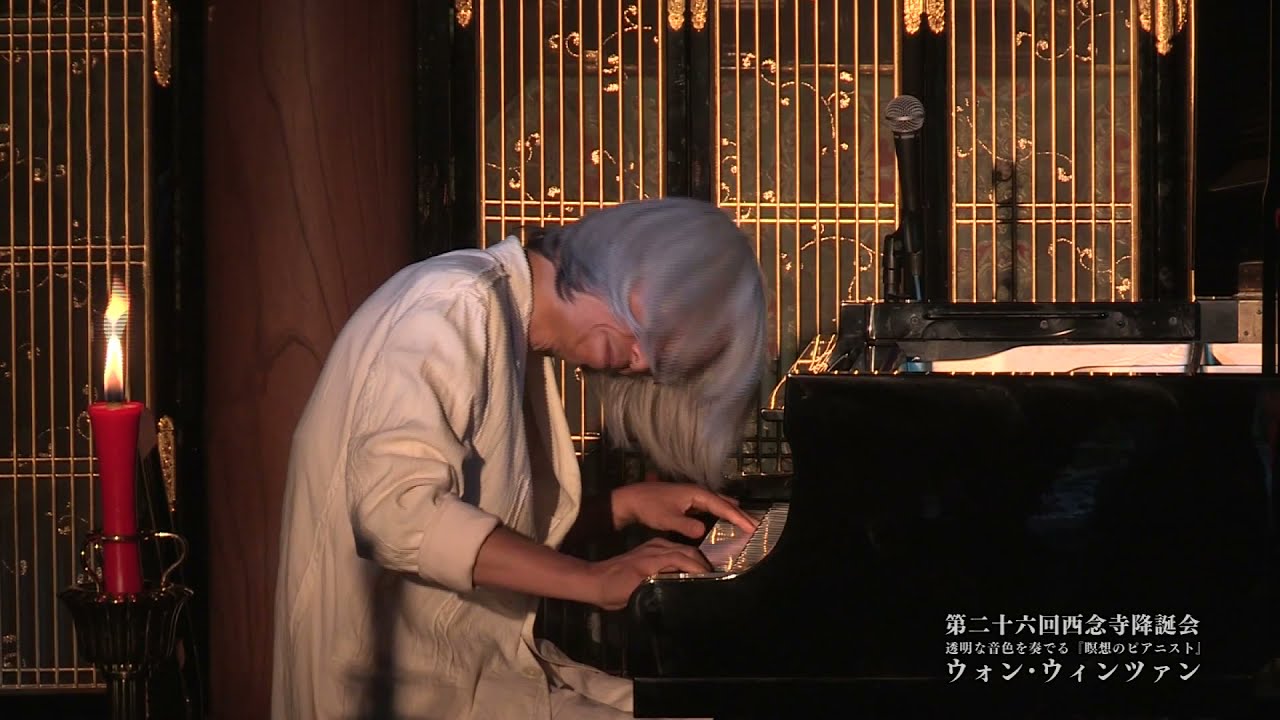 ウォン・ウィンツァン、ピアノ・ソロコンサート in 伊万里「西念寺」2015