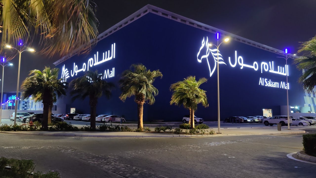 السلام مول أحد المولات الجميلة في مدينة جدة جولة السيارة