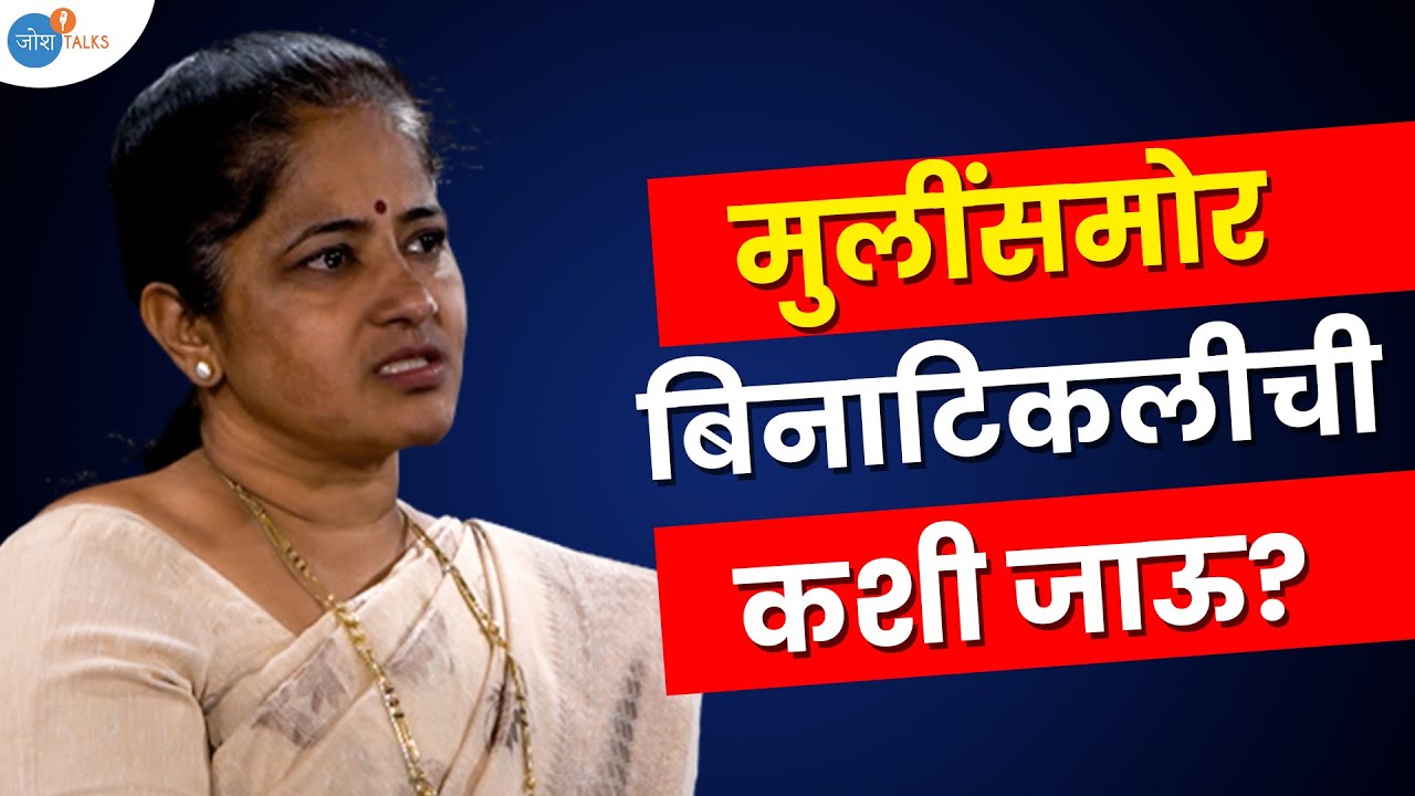 सुखी संसाराला जेव्हा दृष्ट लागली...  | Vaishali dhavale | Josh Talks Marathi