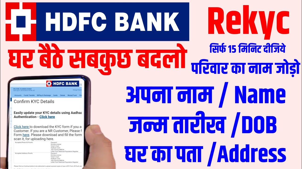 Hdfc kyc update online | hdfc bank me name change kaise kare | hdfc bank me address kaise badle |