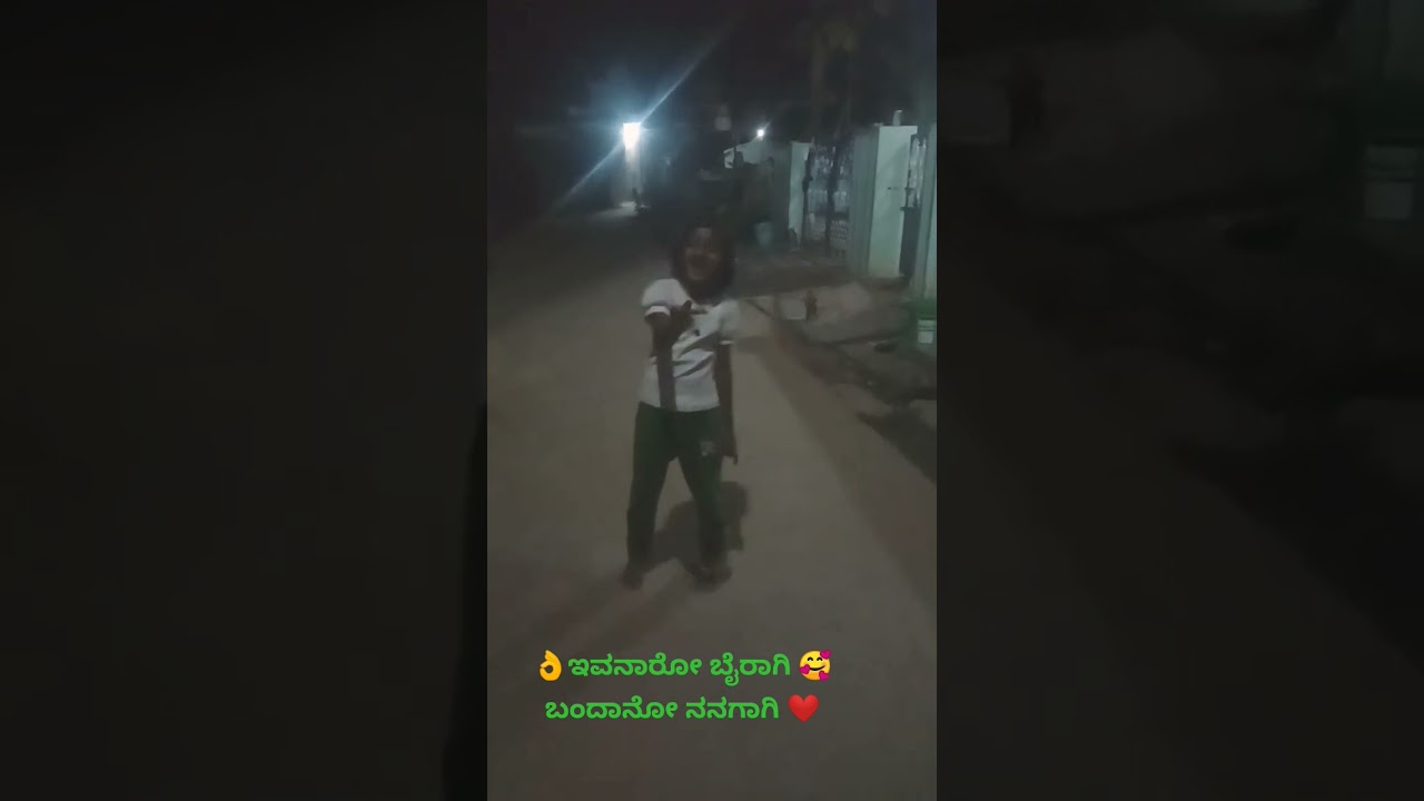 👌ಇವನಾರೊ ಬೈರಾಗಿ 🥰ಬಂದಾನೋ ನನಗಾಗಿ ❤️