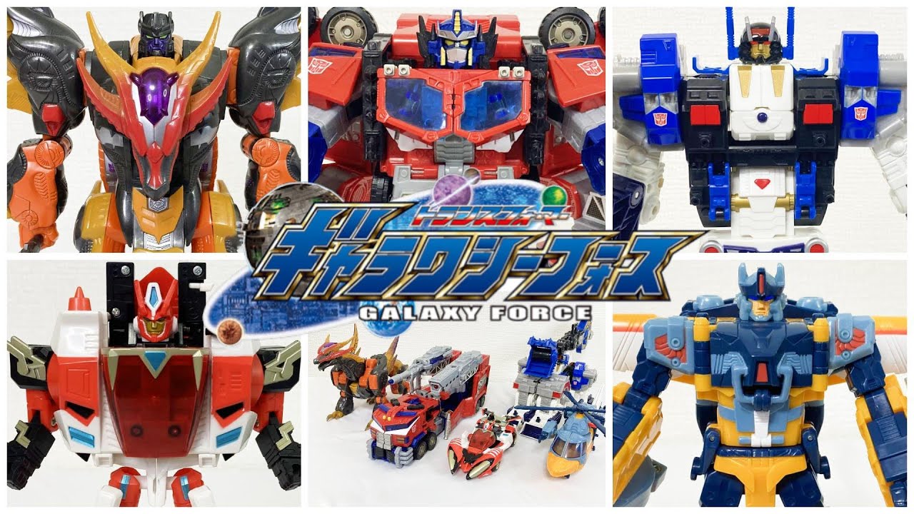 【５人のコンボイ登場！】トランスフォーマーギャラクシーフォース　ギャラクシーコンボイ　ニトロコンボイ　フレイムコンボイ　ライブコンボイ　メガロコンボイ　タカラトミー
