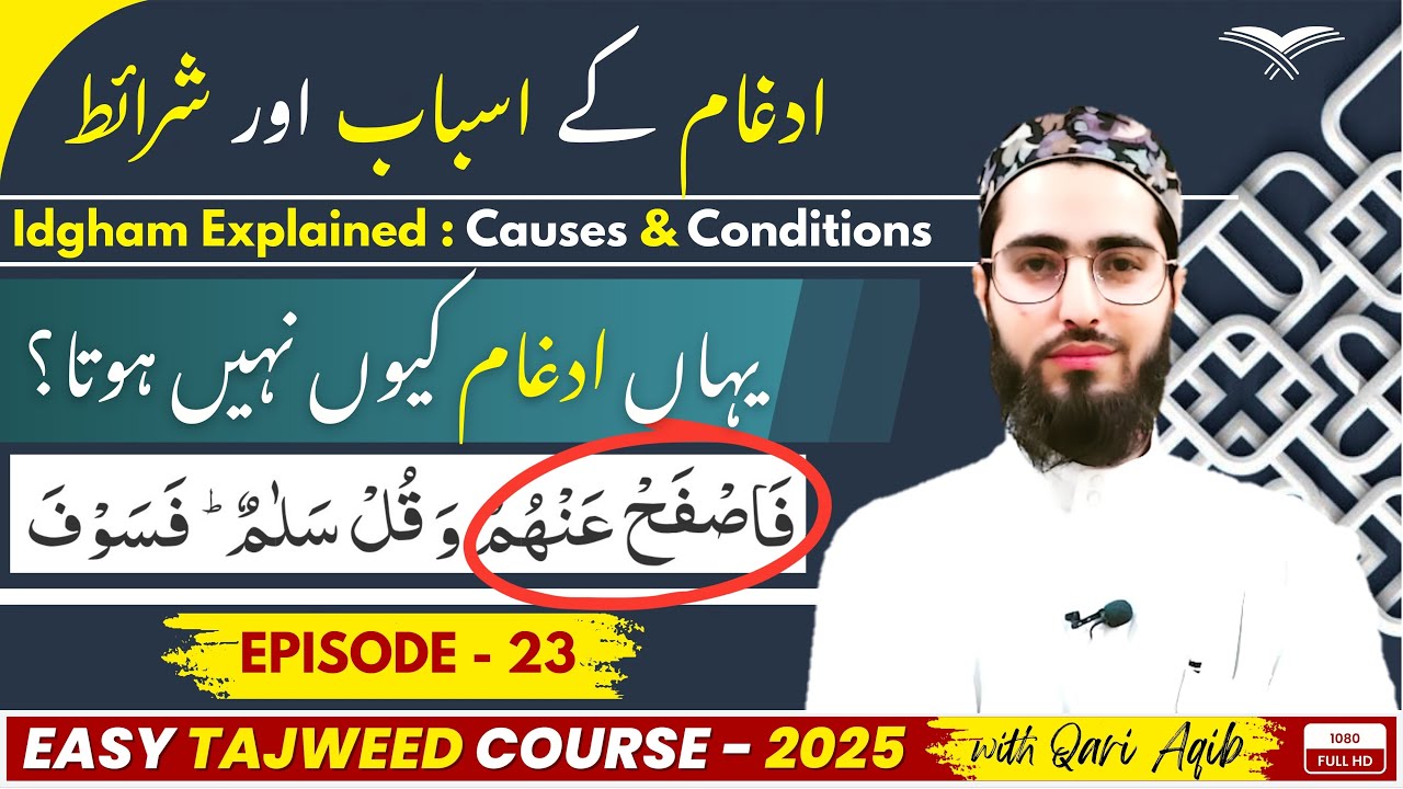 IDHGAM EXPLAINED : Causes & Conditions | DETAILED | 2025 | EP- 23 | URDU | ‪@qariaqib