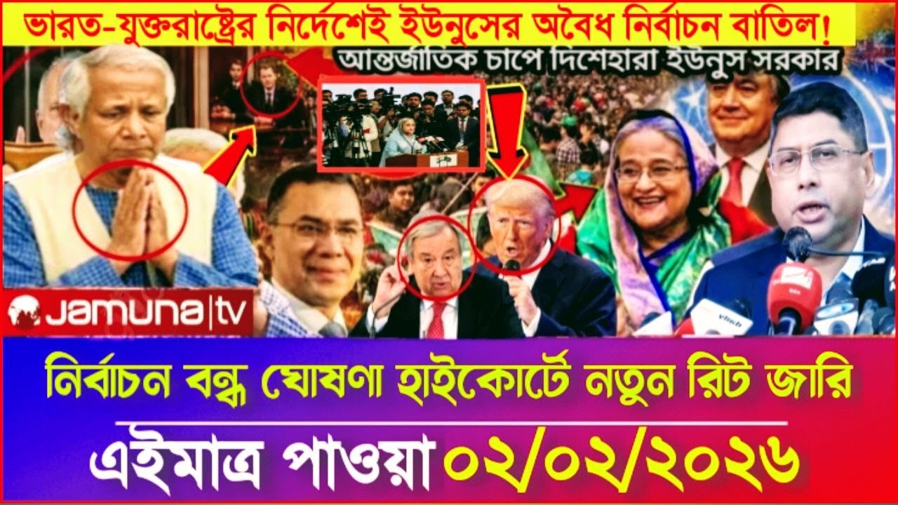 Ajker Bangla Khobor 02 Feb 2026 | Bangladesh Letest News | Somoy Sangbad News | Bangla News Today