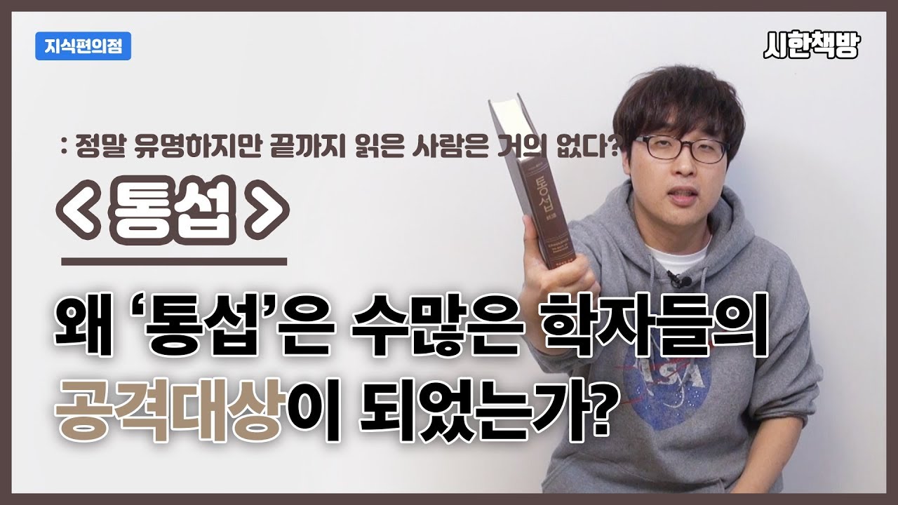 학문들간의 통합이라는 것이 정말로 가능할까? [읽은척책방] 통섭