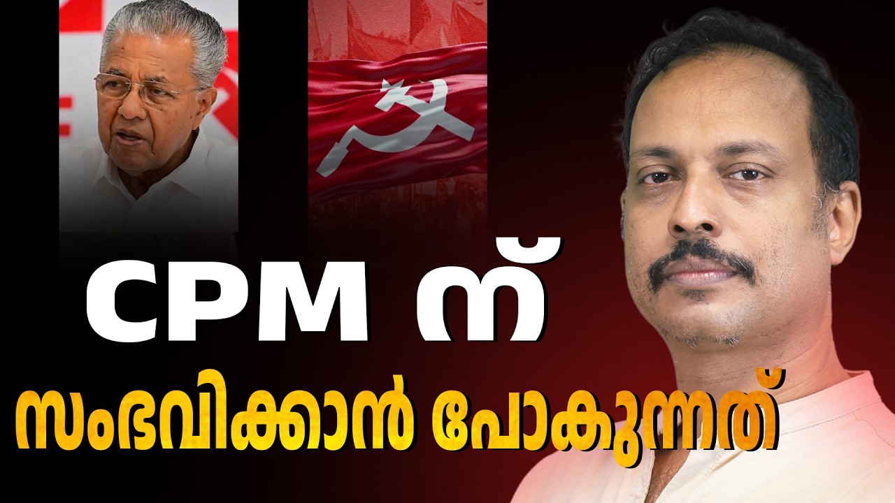 CPM കൊഴിഞ്ഞു പോകൽ | ABC TALK