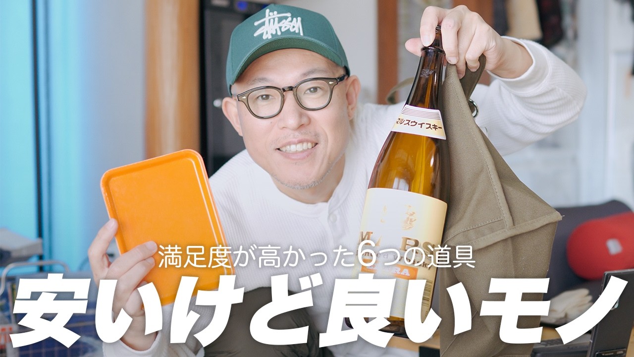 安いのに満足度が高かった購入品6つ