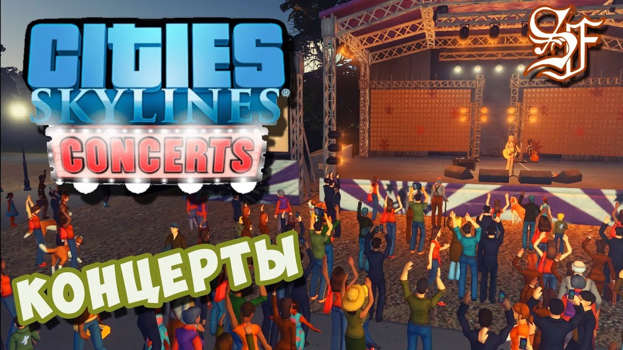DLC Concerts Cities: Skylines! Концерты в твоем городе. Обзор