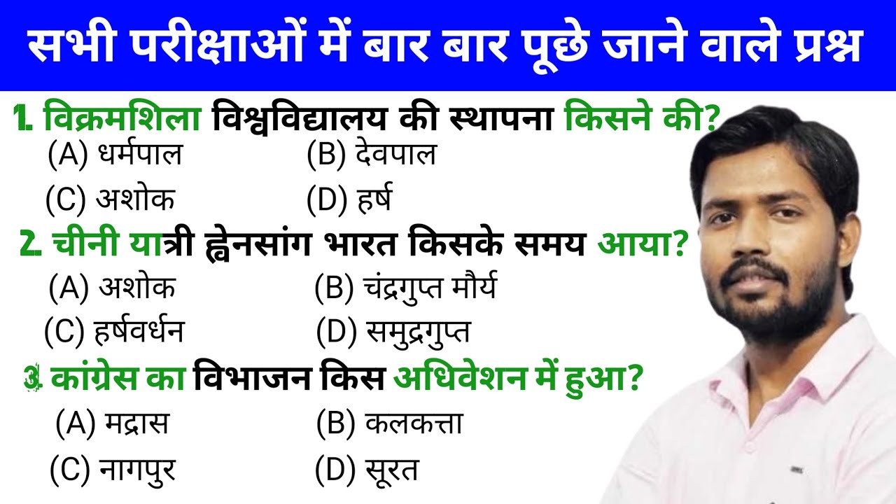 सामान्य ज्ञान | General Knowledge | Top 50 question for Bihar police, madhya nishedh, bssc, ssc gd
