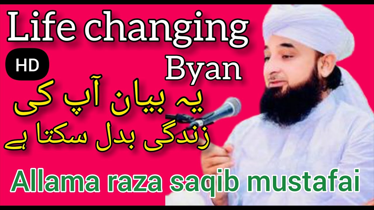Life changing byan /by raza saqib mustafai یہ بیان آپ کی زندگی بدل سکتا ہے