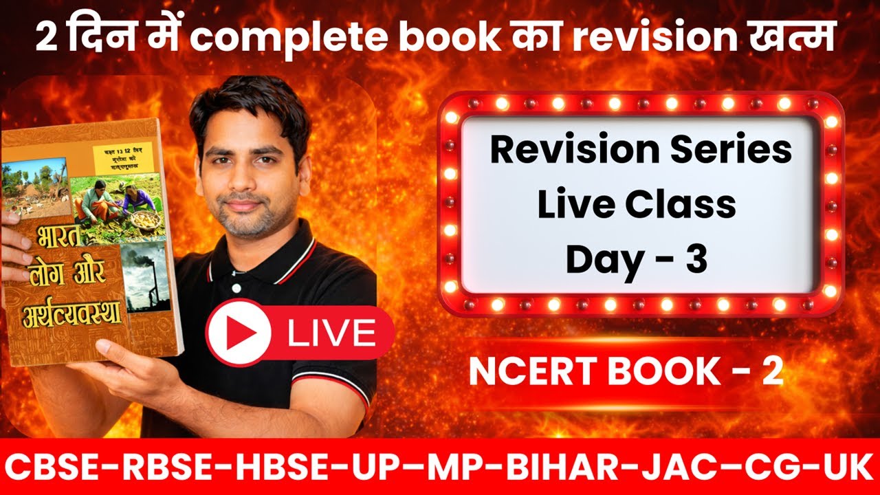 Class 12 Geography NCERT Book 2 Revision Live class DAY - 3 for board exam 2026