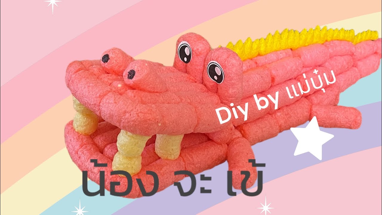 กระทงขนมปลารูปจระเข้ #กระทงอาหารปลา #ลอยกระทง #diy #สอนทำกระทง #handmade #สร้างรายได้