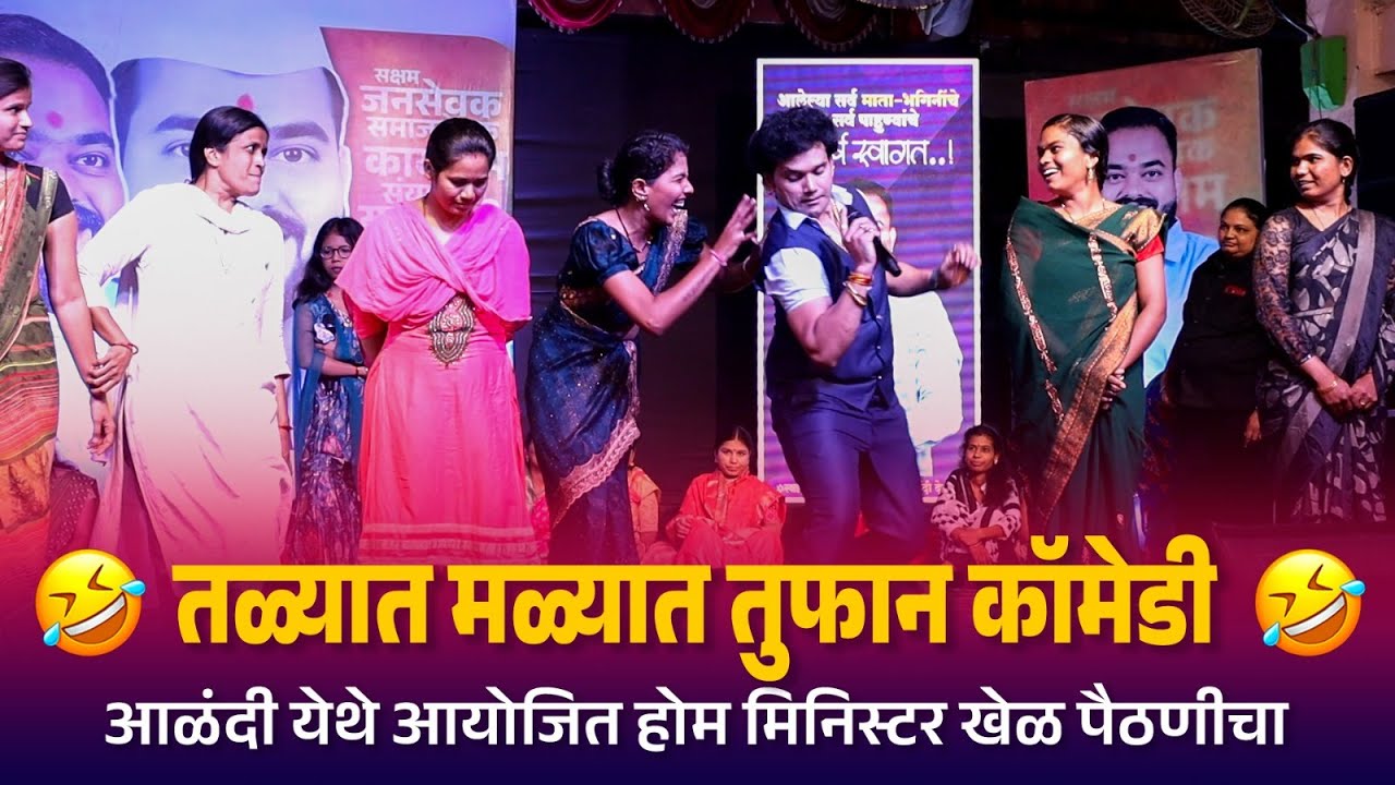 भाऊजींनी वहिनींना फसवून केला आउट 😍😂🤣🤣आळंदी येथील तळ्यात मळ्यात तुफान कॉमेडी | Kranti Malegaokar