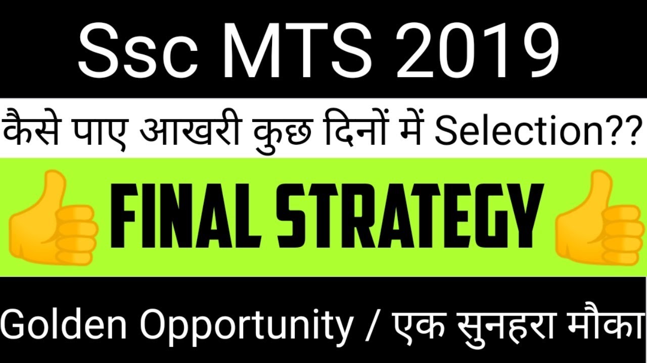 How to Crack Ssc MTS 2019 | Strategy to Crack Ssc MTS 2019