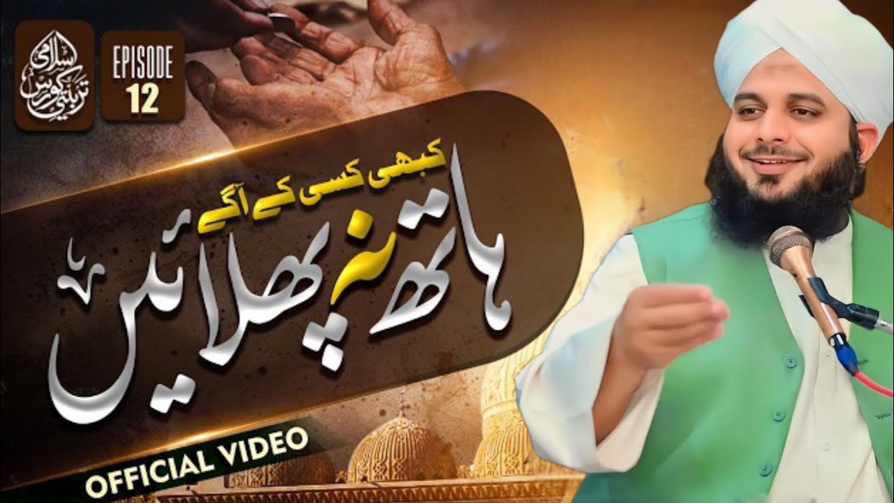 islami trrbiyati course 2026 - episode 12 - ramzan special program - muhammad ajmal raza qadri