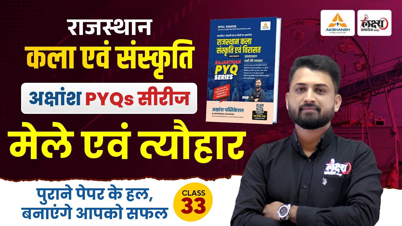 RPSC & RSMSSB Rajasthan Art And Culture Pyqs | मेले एवं त्यौहार (Mele Evam Tyohar) | Rs Sir | #33