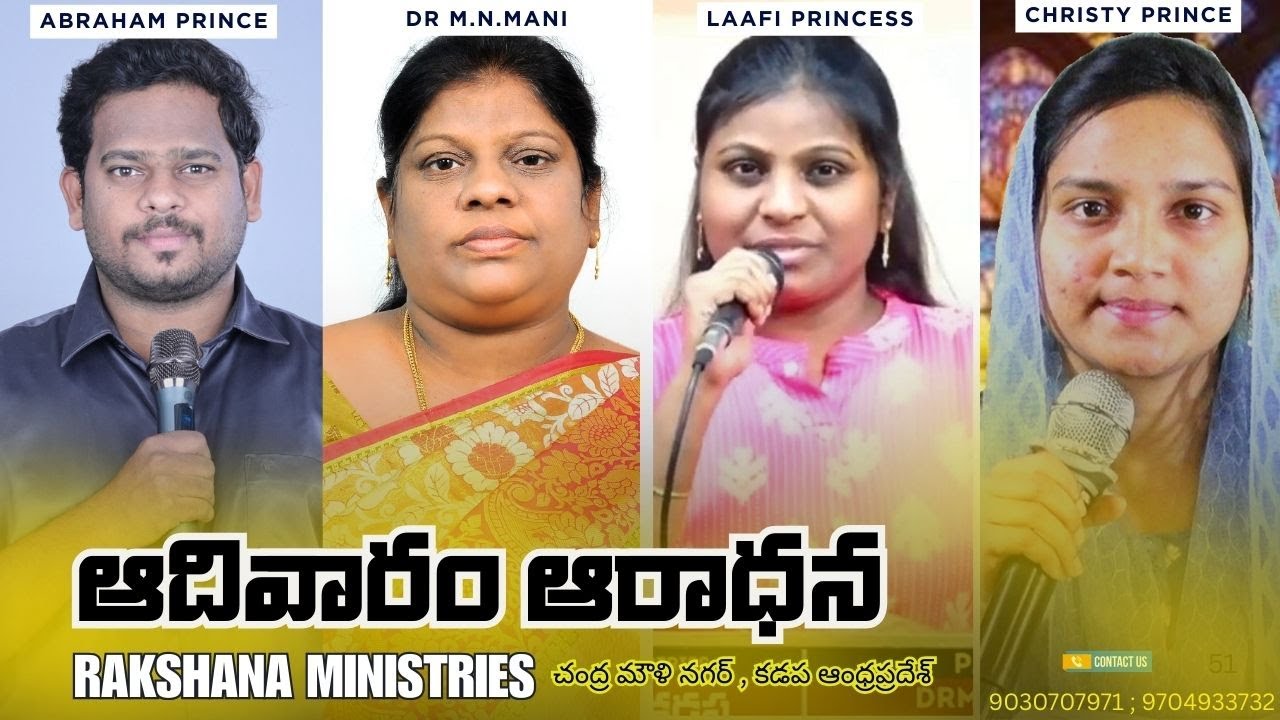 ఆదివారపు దేవుని ఆరాధన రక్షణ మినిస్ట్రీస్ Rakshana Ministries Live #revabrahamprince రక్షణ
