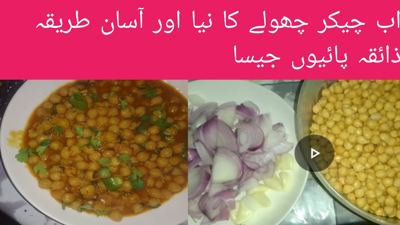 Chikkar choly #unique style #tasty #recipe #youtuber 