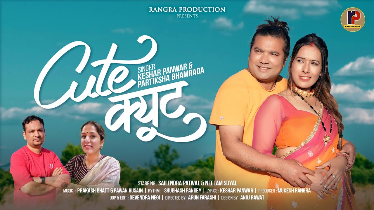 New Garhwali song Cute 2025 !! Keshar Panwar & Pratiksha Bamrara !! Shailendra Patwal & Neelam Suyal