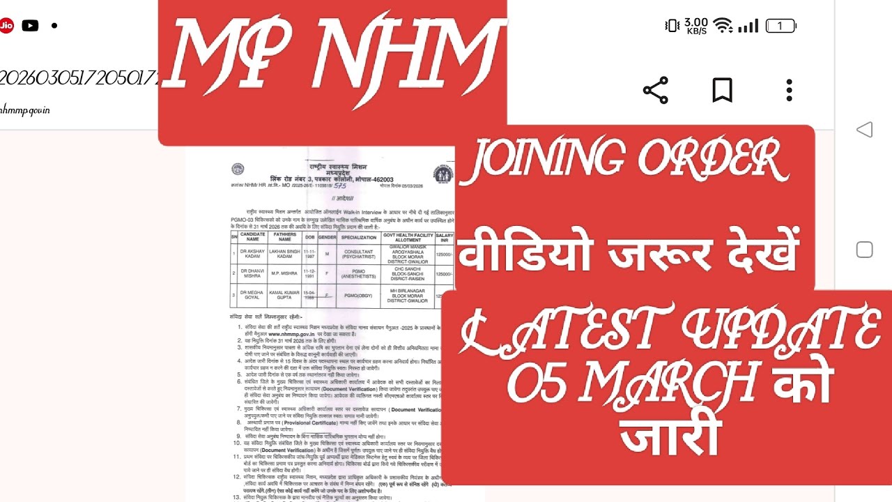 MP NHM LATEST UPDATE 05 MARCH को जारी JOIN ORDER वीडियो जरूर देखें #nhm#mp#nhmnews#viral#vacancy#up 